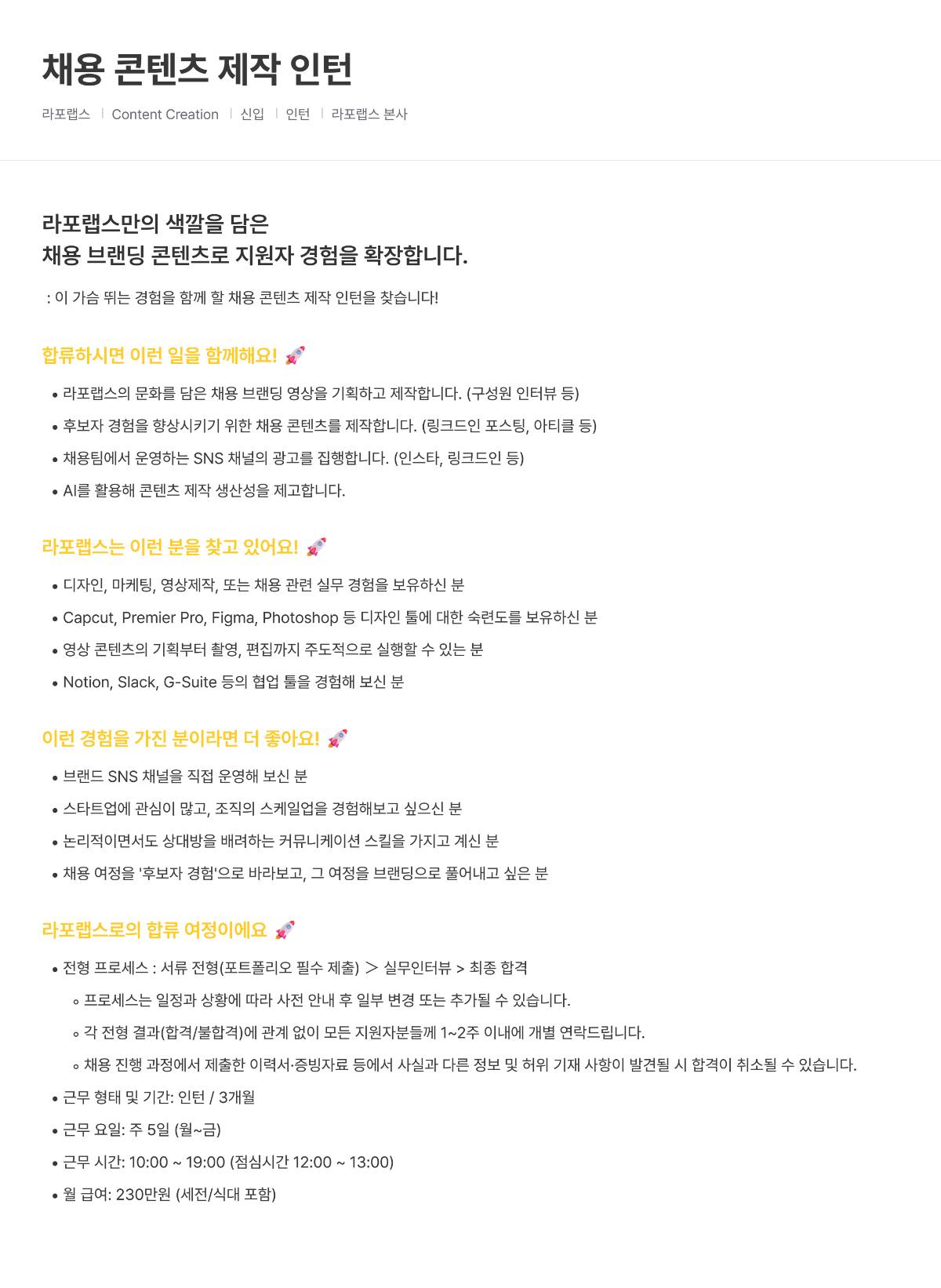 [라포랩스/퀸잇] 채용 콘텐츠 제작 인턴