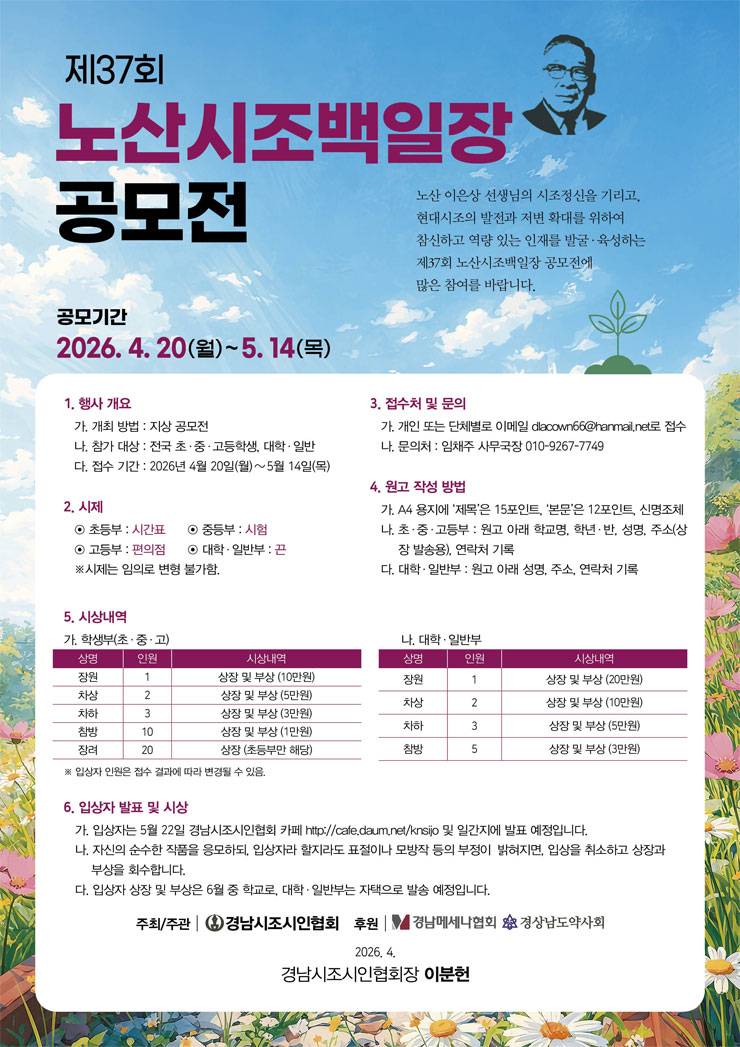 제37회 노산시조백일장 공모전