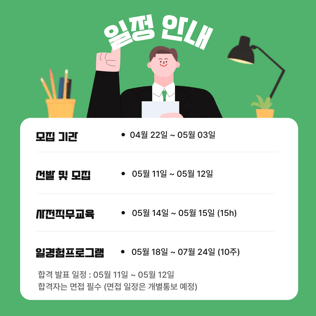 [부산] (주)동아위드 2026년 미래내일 일경험 사업(프로그램) 인턴형 광고·마케팅 참여 청년 모집