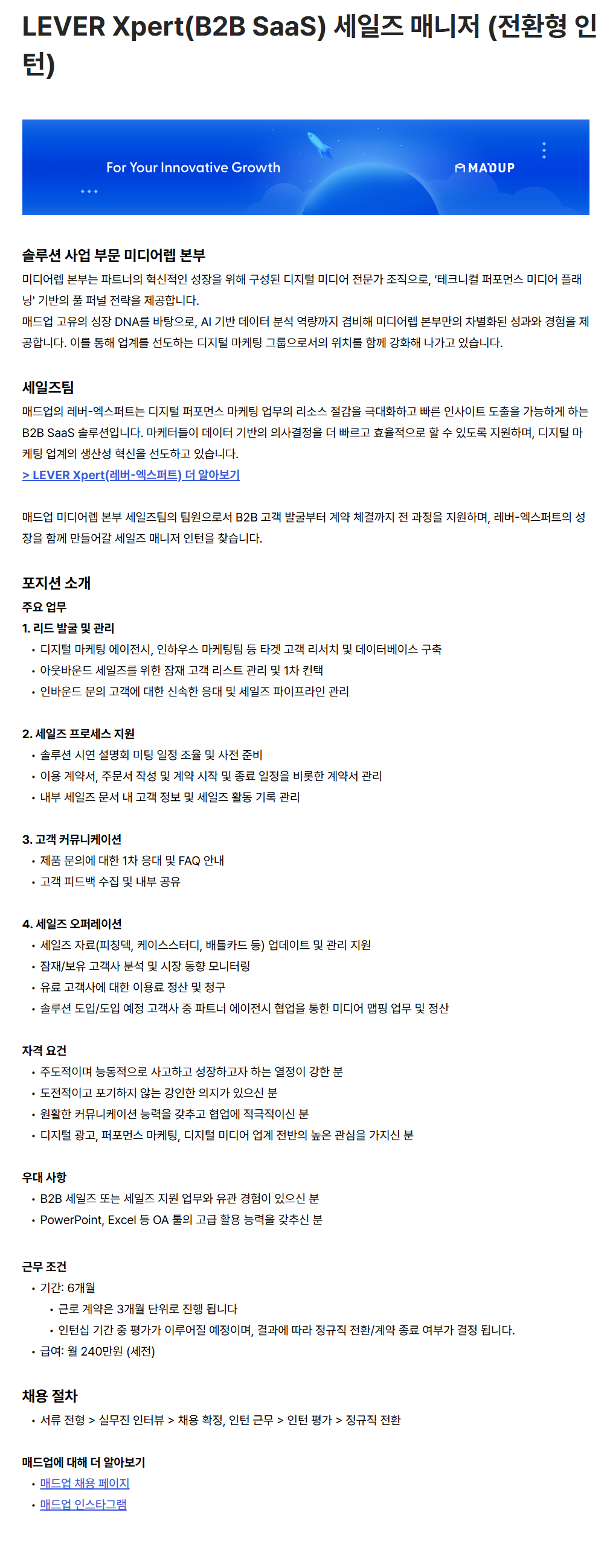 [매드업] LEVER Xpert(B2B SaaS) 세일즈 매니저 (전환형 인턴)