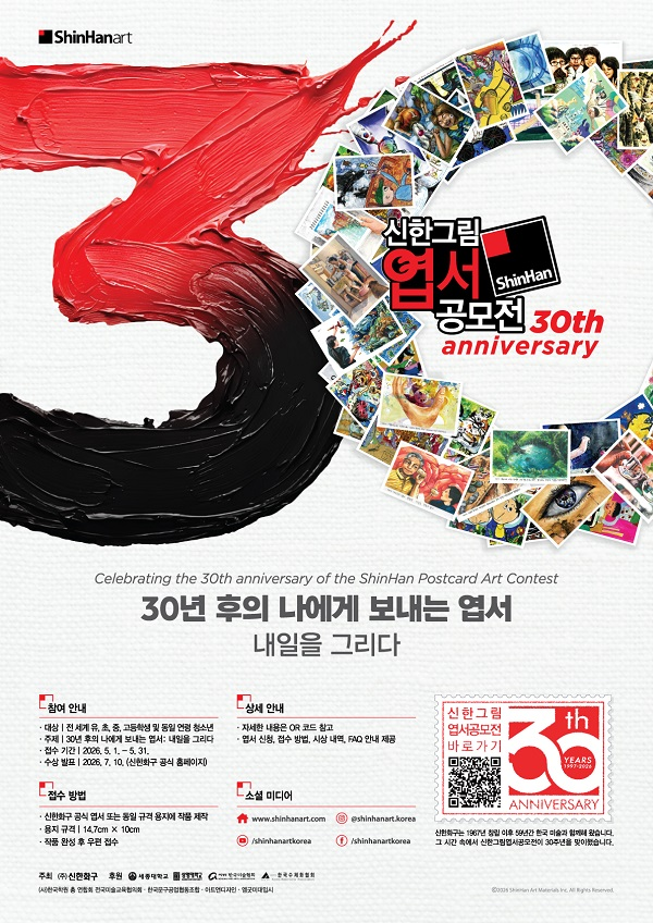 제30회 신한그림엽서공모전