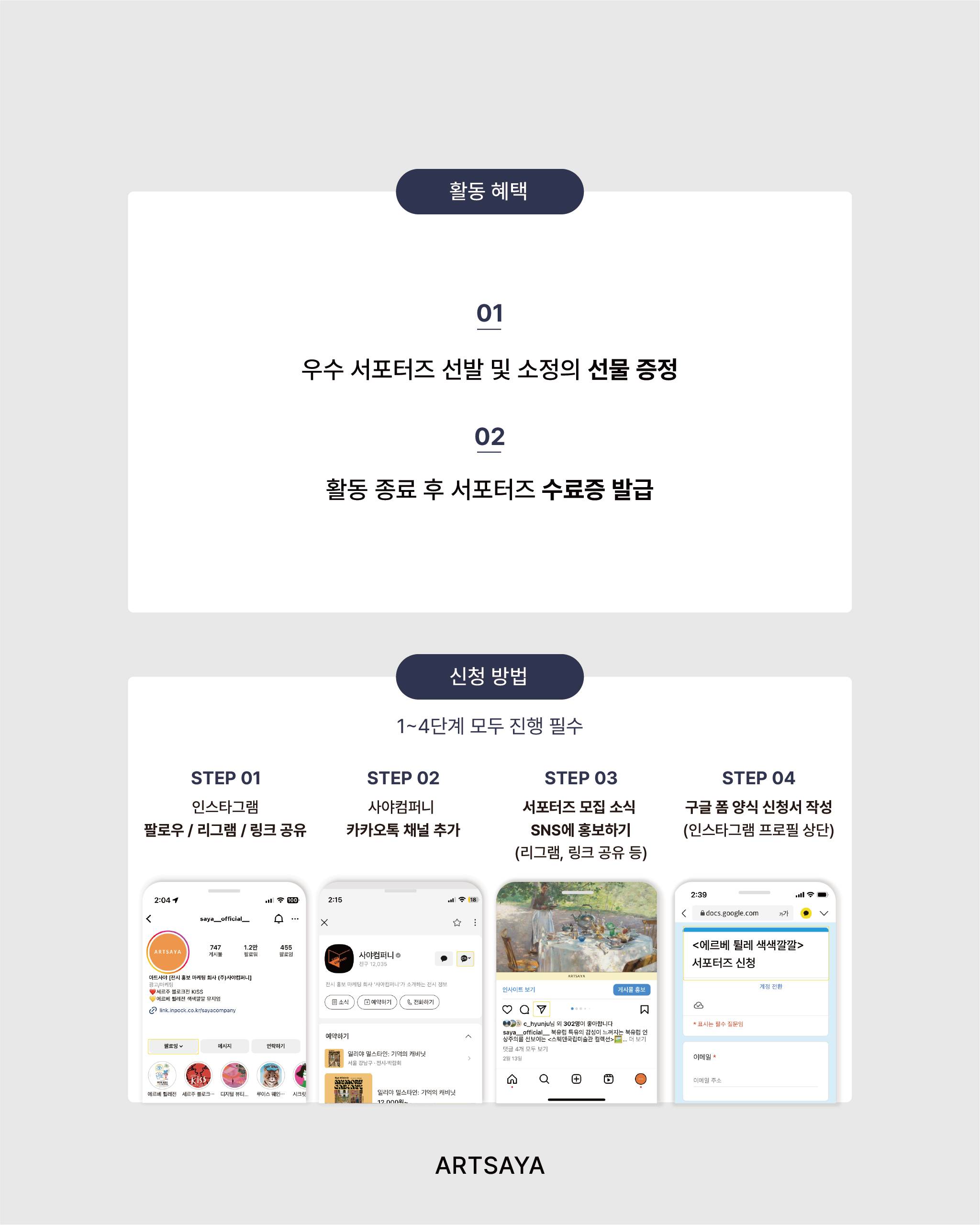 [사야컴퍼니] <2026 서리풀 청년작가 특별전> 전시 서포터즈 모집