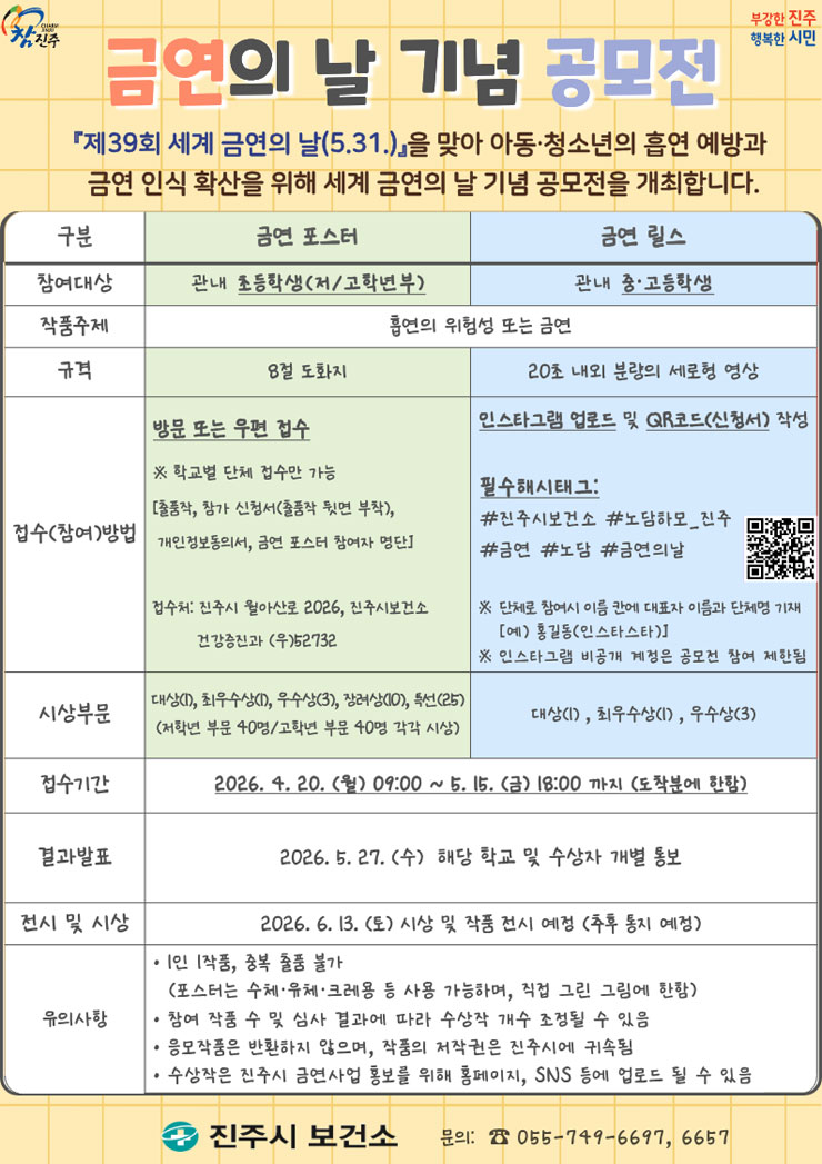 [진주시] 2026년 세계 금연의 날 기념 공모전