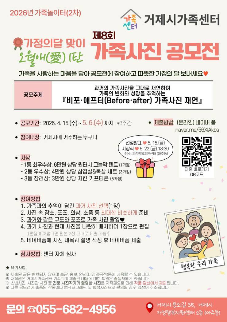 거제시가족센터 제8회 가족사진 공모전