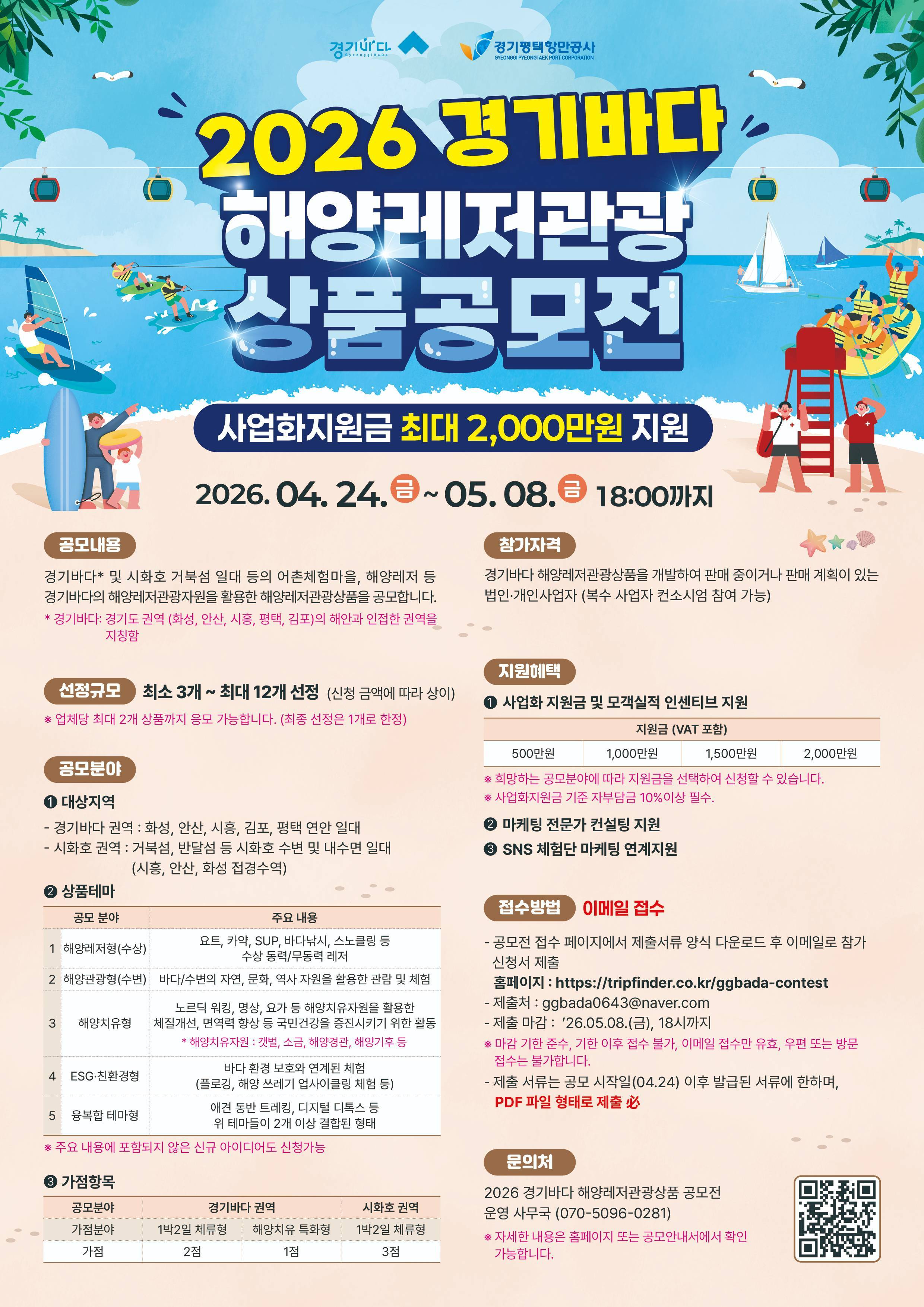 2026 경기바다 해양레저관광상품 공모전