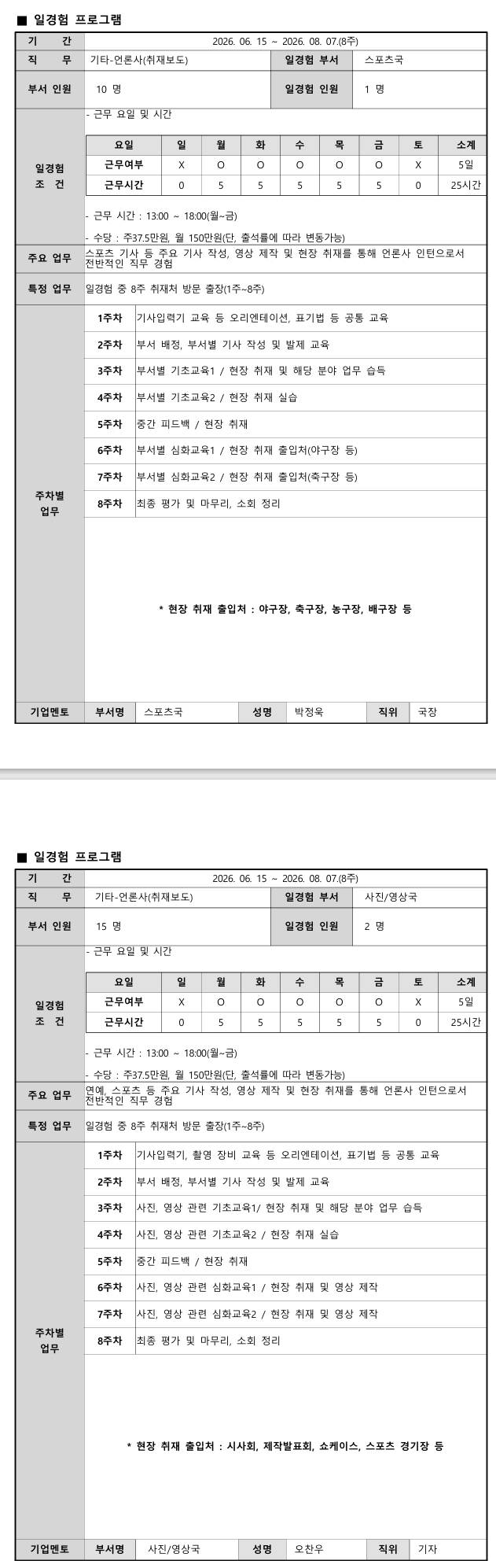 [스타뉴스] 언론사 1차 일경험 프로그램
