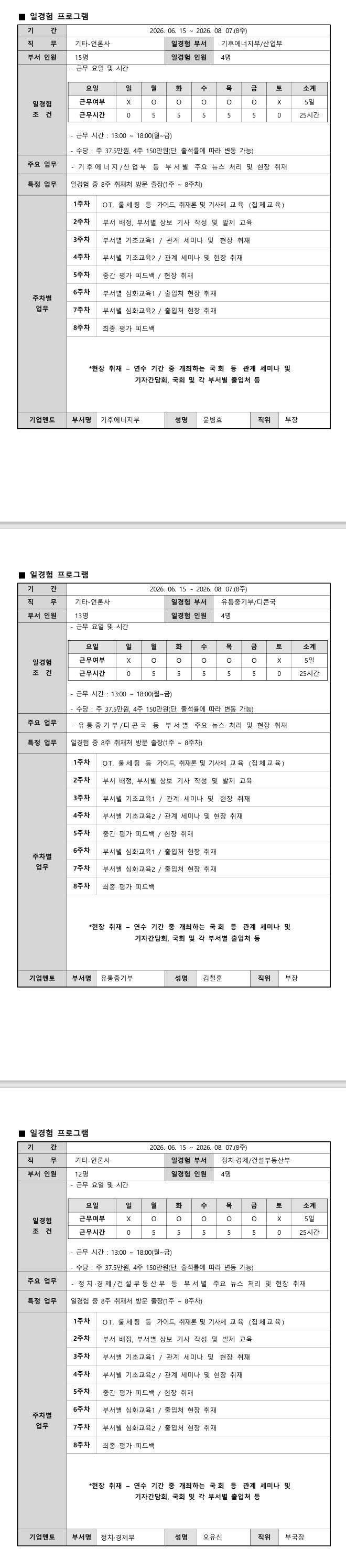 [에너지경제신문사] 언론사 2차 일경험 프로그램