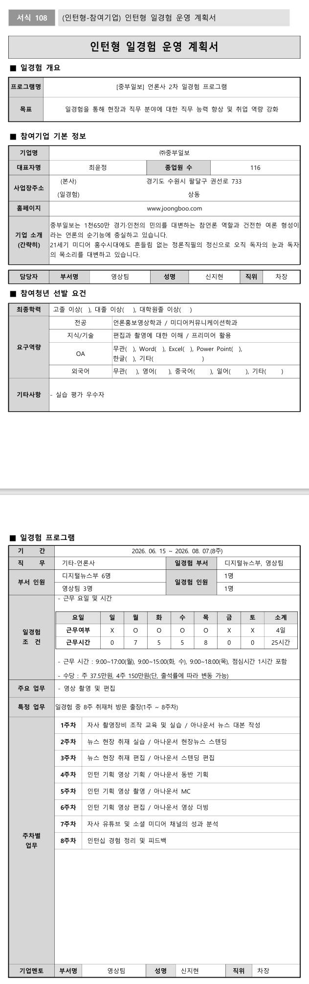 [중부일보] 언론사 2차 일경험 프로그램