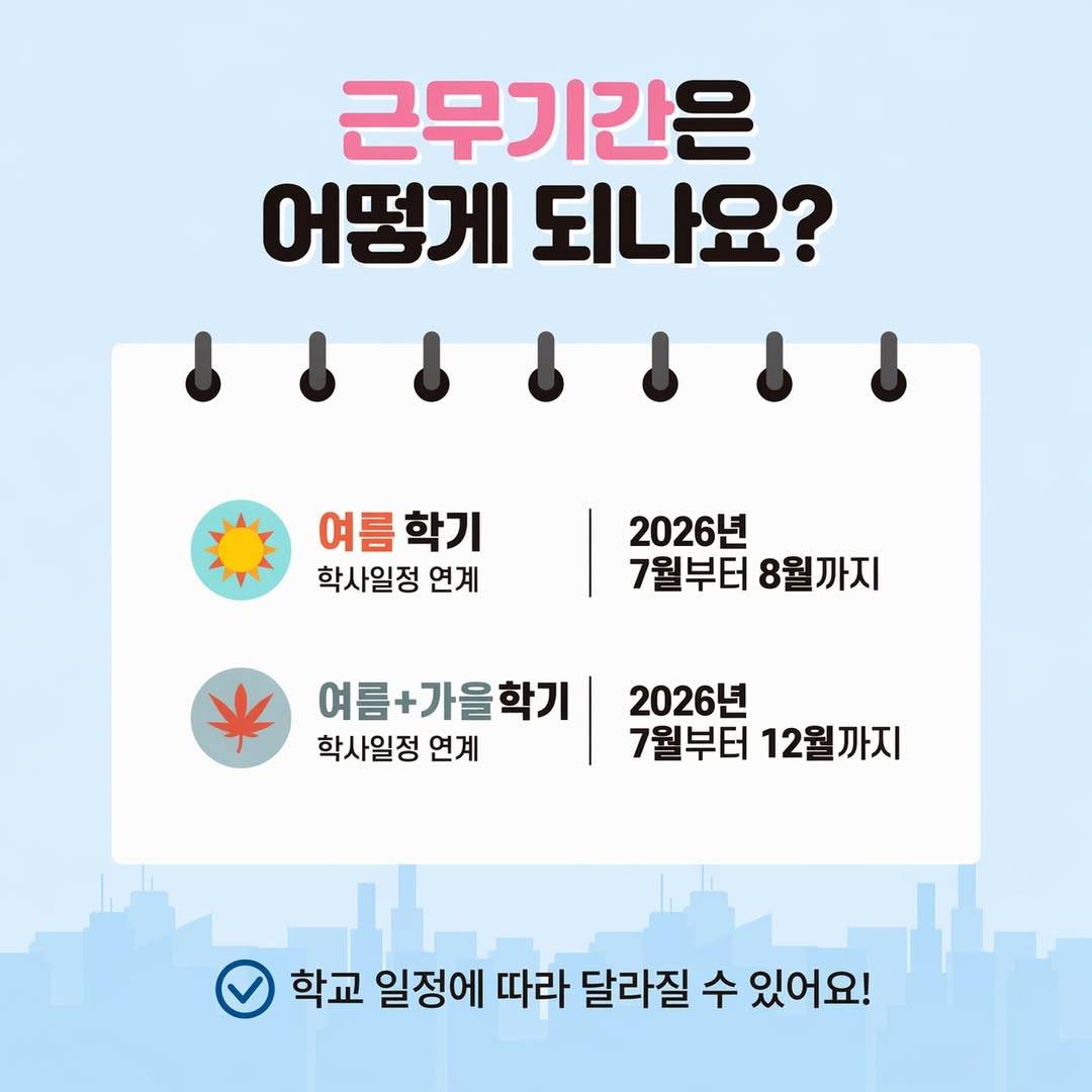 서울영커리언스 여름인턴쉽모집
