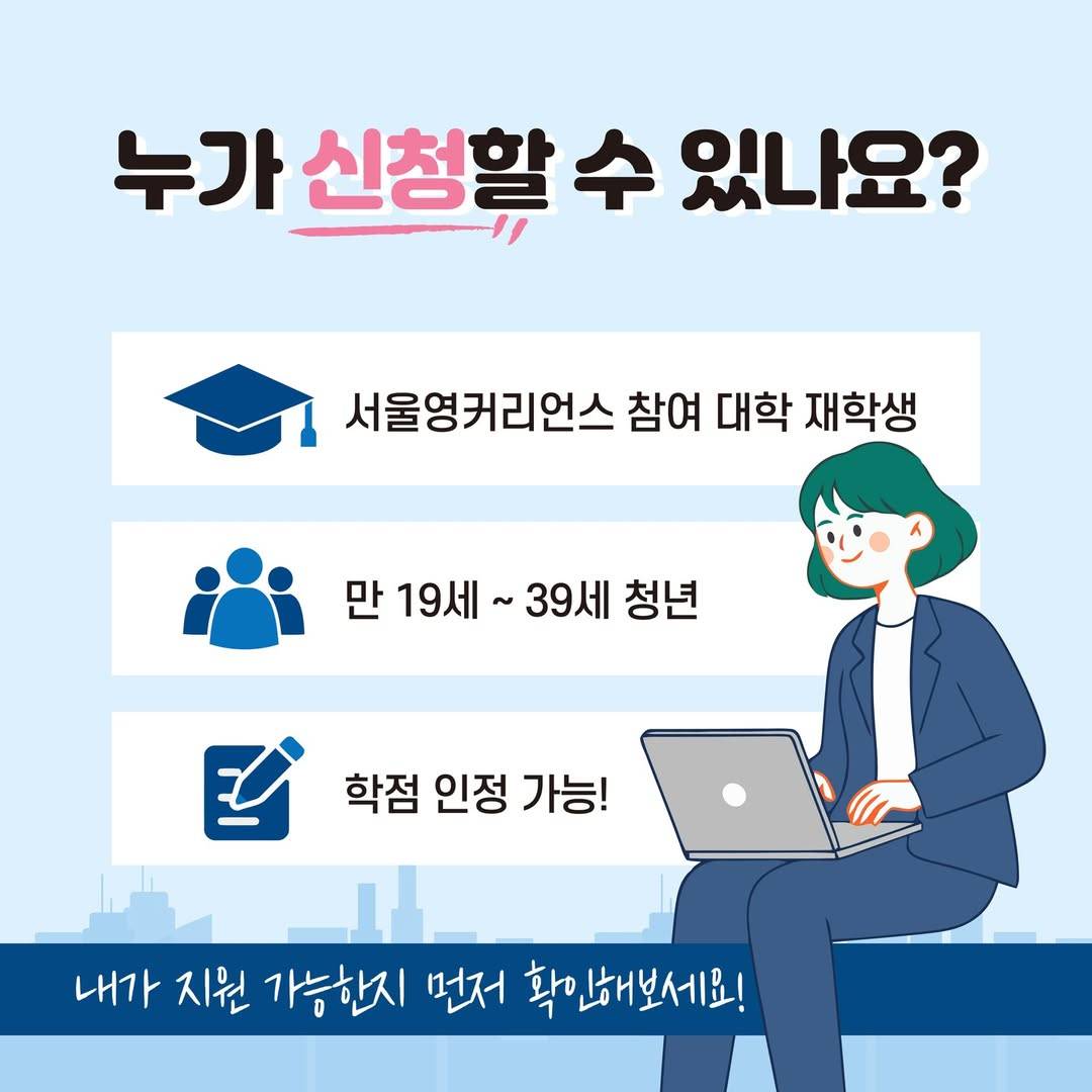 서울영커리언스 여름인턴쉽모집