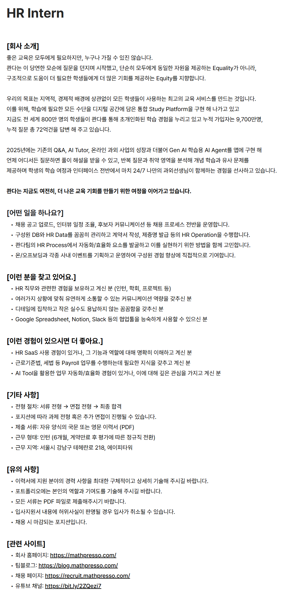 [매스프레소] HR Intern