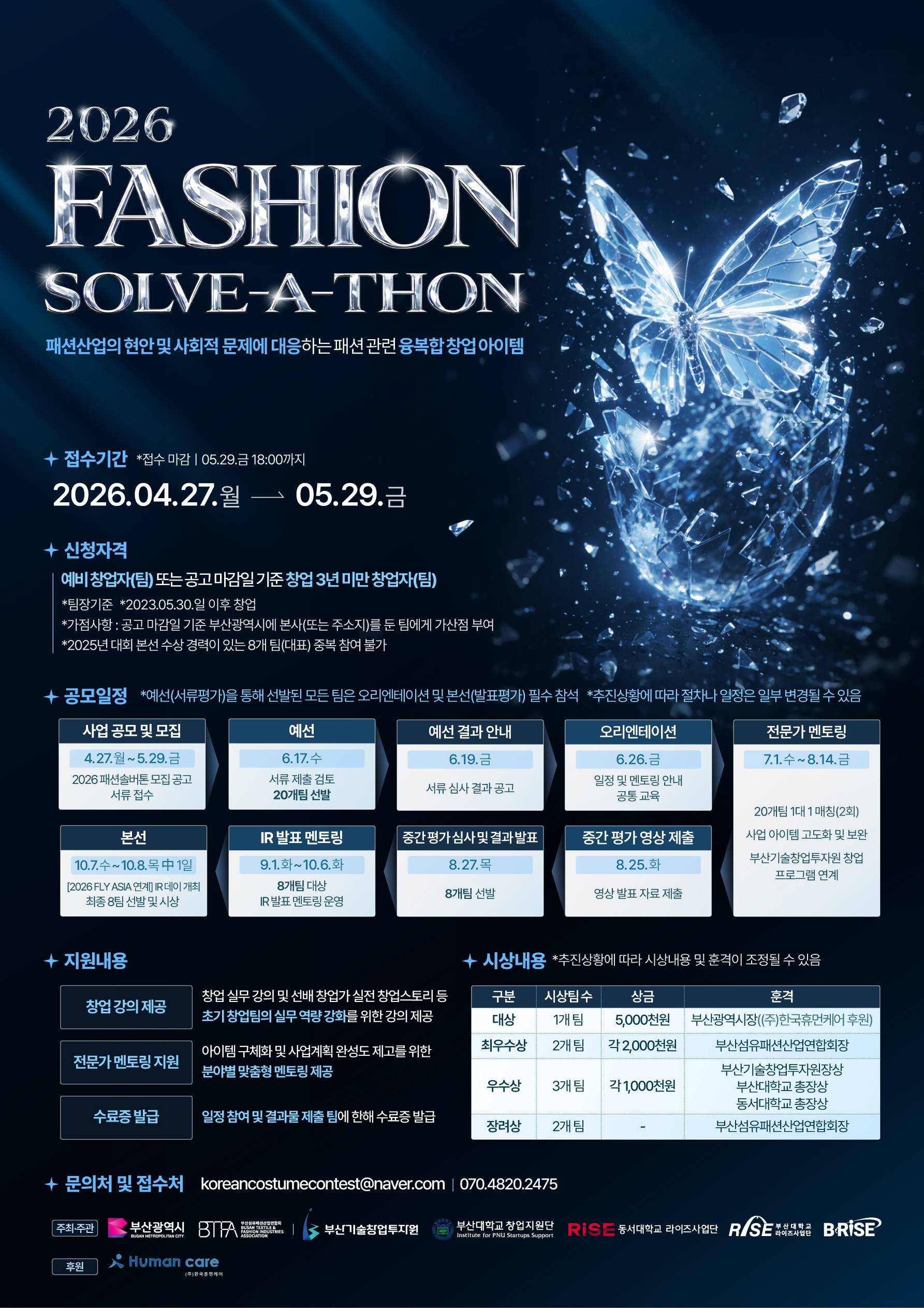 2026 패션 솔버톤