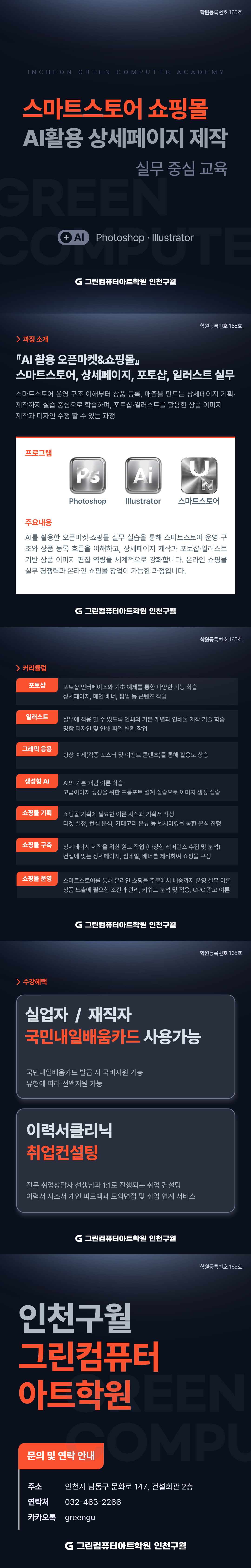 [AI 활용 오픈마켓&쇼핑몰&마케팅] 스마트스토어, 상세페이지, 포토샵, 일러스트 실무