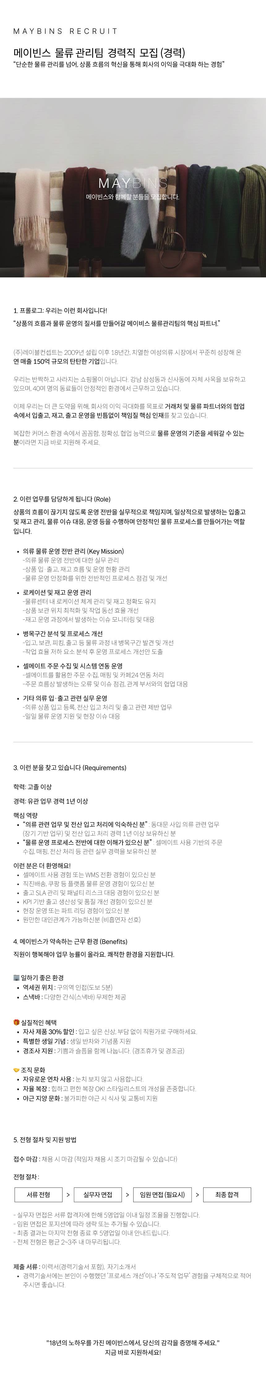 메이빈스  상품운영(SCM) 기획 모집 (경력)