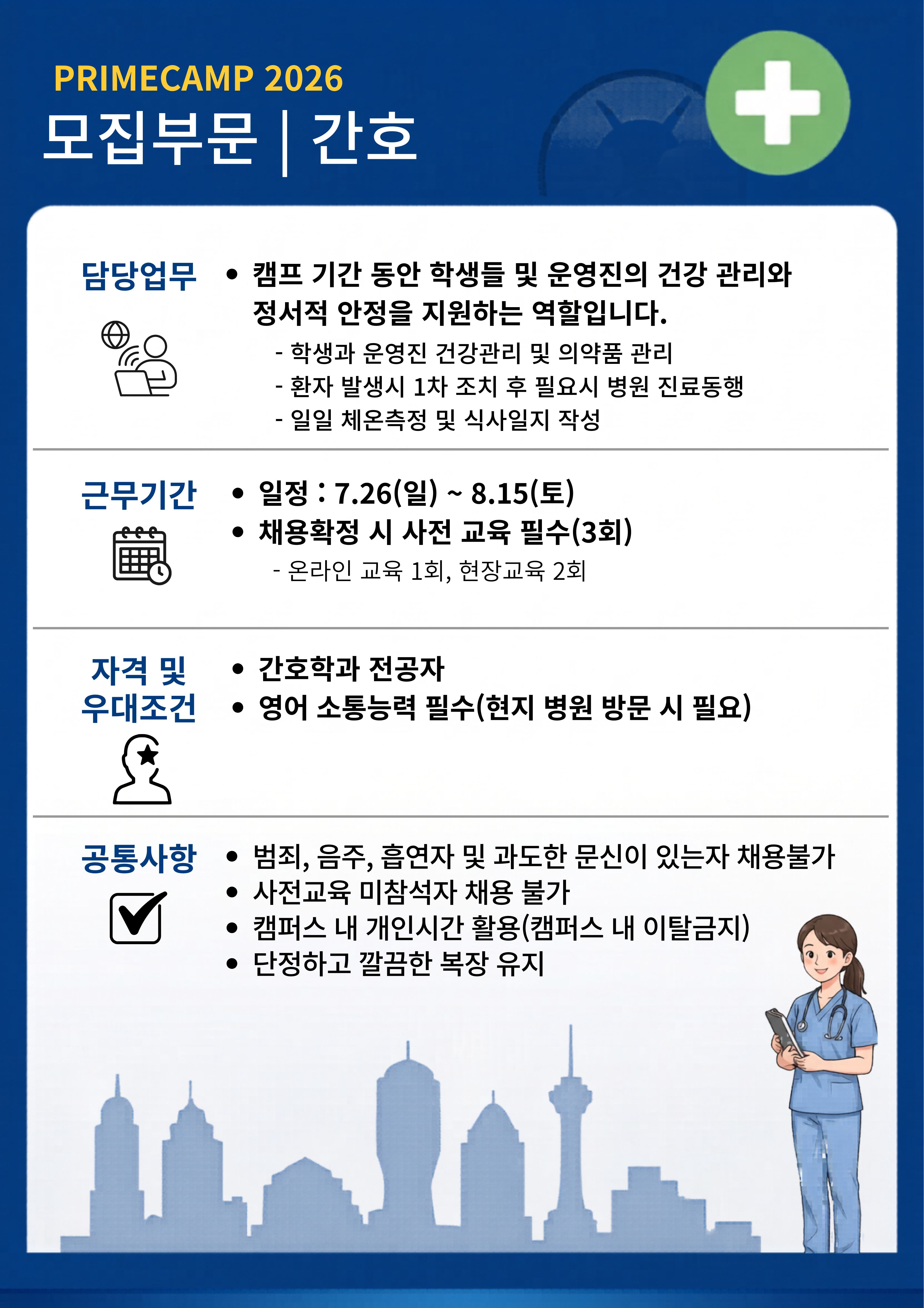 2026 여름방학 영어 해외(싱가포르,말레이시아) 프라임캠프 한국인 운영진 모집 (운영멘토/간호)