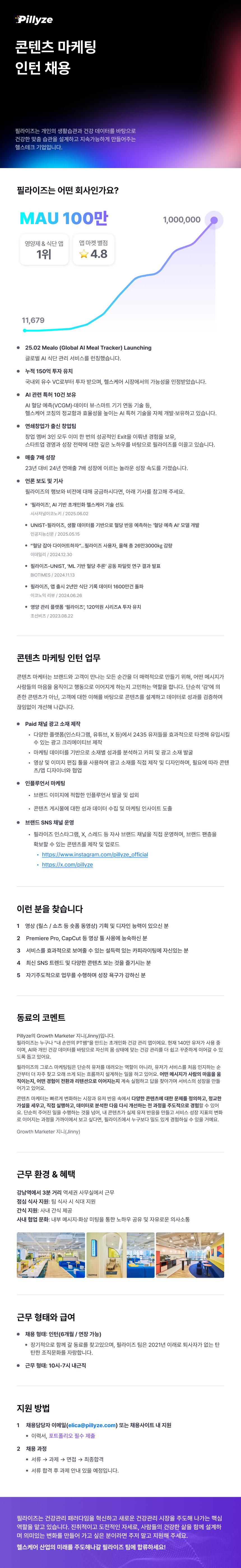 [필라이즈] 콘텐츠 마케터 인턴 채용