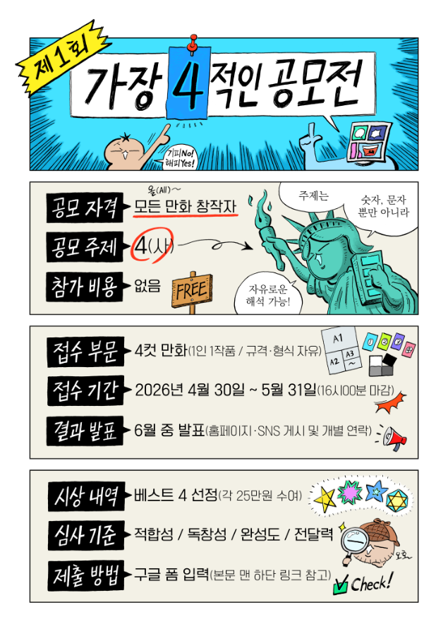 제1회 <가장 4적인 공모전>