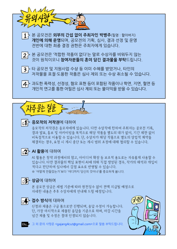 제1회 <가장 4적인 공모전>