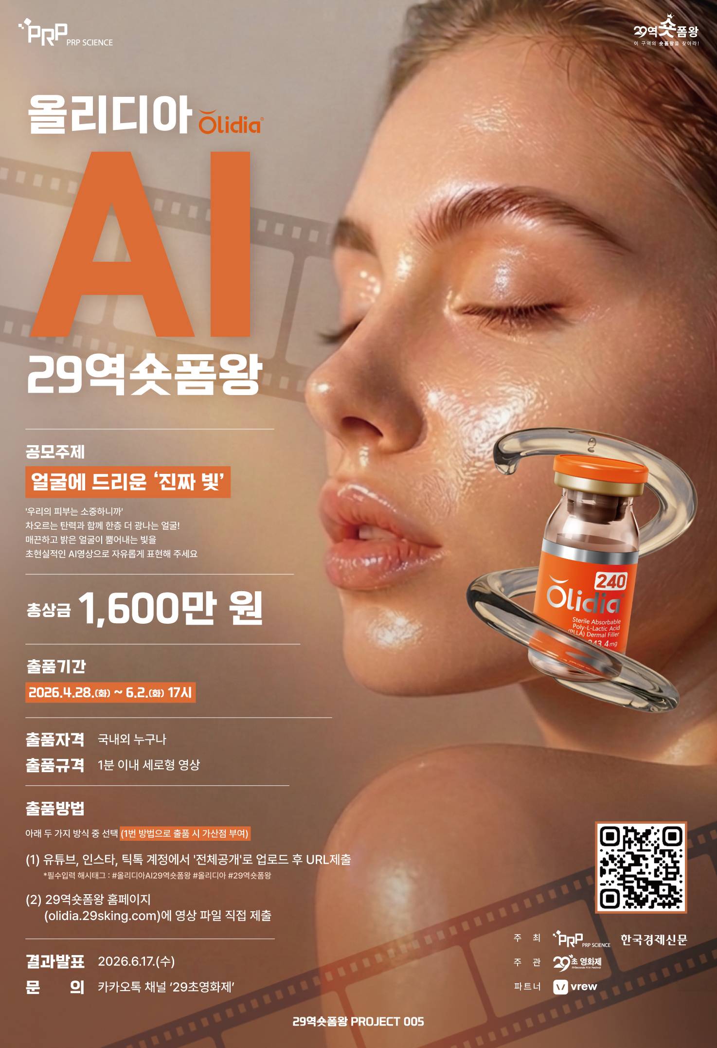 올리디아 AI 29역숏폼왕 개최
