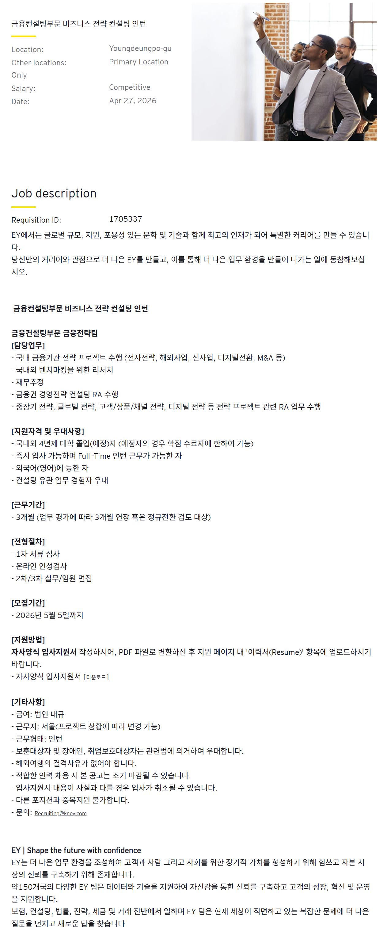 [EY한영] 금융컨설팅부문 비즈니스 전략 컨설팅 인턴