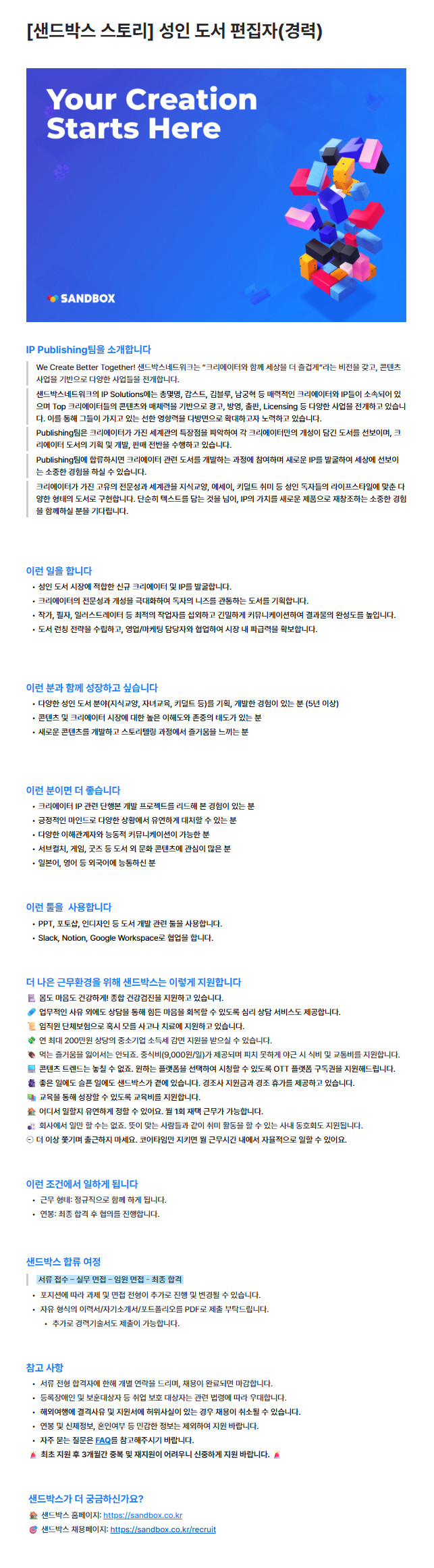 [샌드박스 스토리] 성인 도서 편집자(경력)