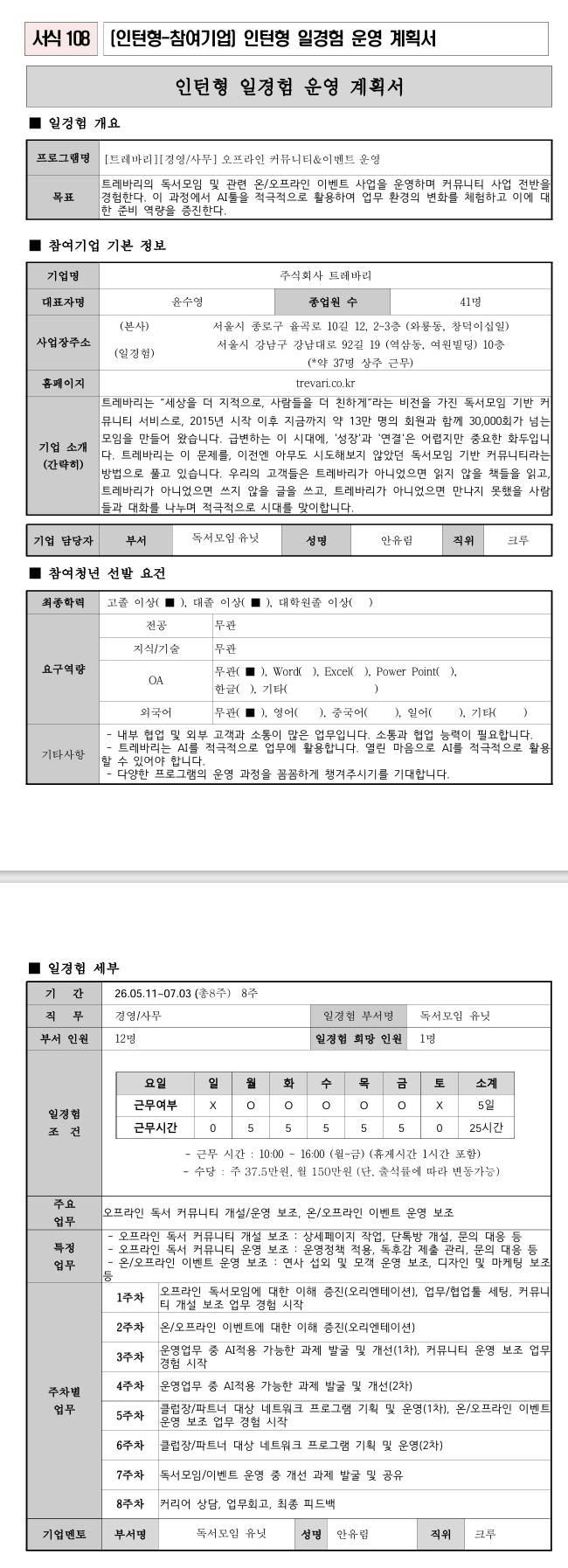 [트레바리] [경영/사무] 오프라인 커뮤니티&이벤트 운영