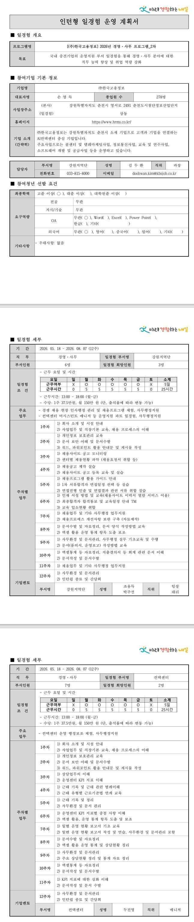 [한국고용정보] 2026 경영·사무 프로그램_2차