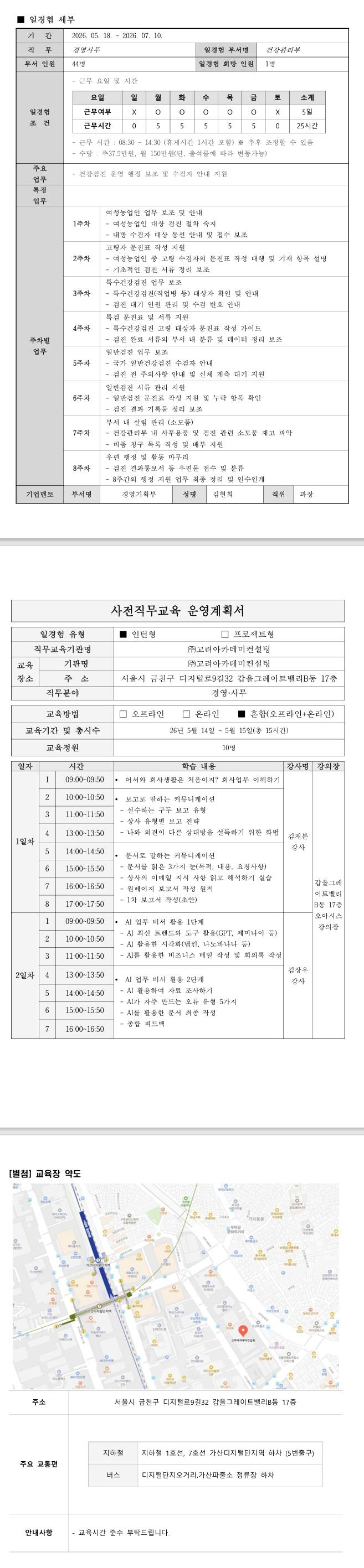 [근로복지공단 순천병원] 경영사무분야 청년 일경험 프로그램 2기