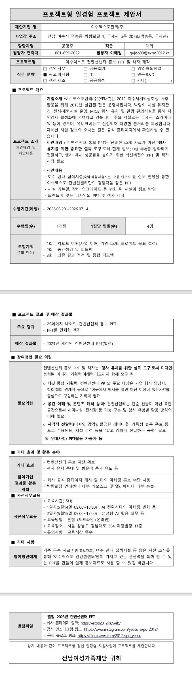 [여수엑스포관리(주)] 여수엑스포 컨벤션센터 홍보 PPT 및 책자 제작