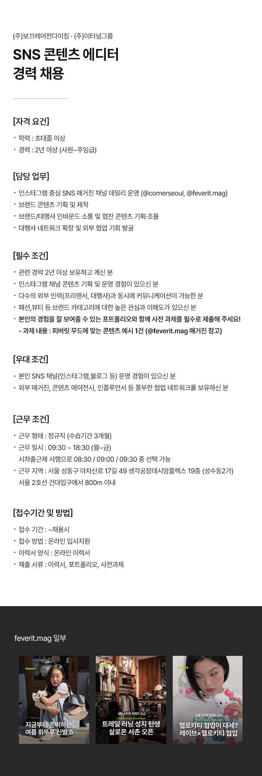 [이터널그룹] [Creative Lab] SNS 콘텐츠 에디터