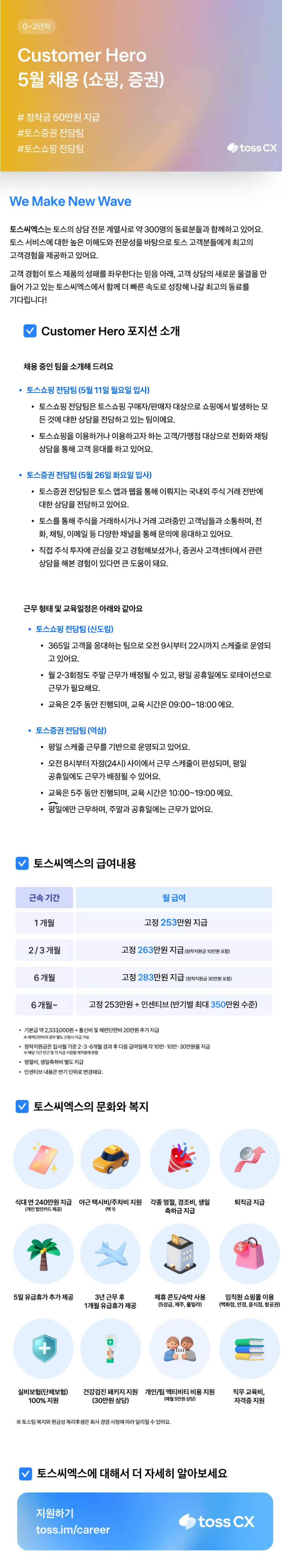 [토스씨엑스] Customer Hero (쇼핑,증권)