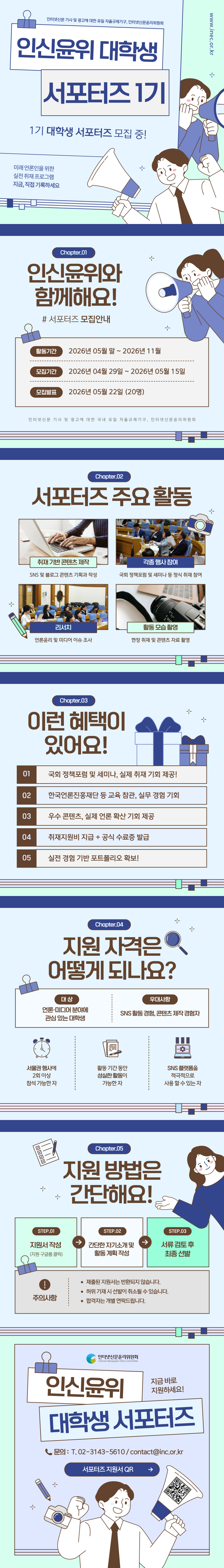2026 인터넷신문윤리위원회 대학생 서포터즈 1기 모집