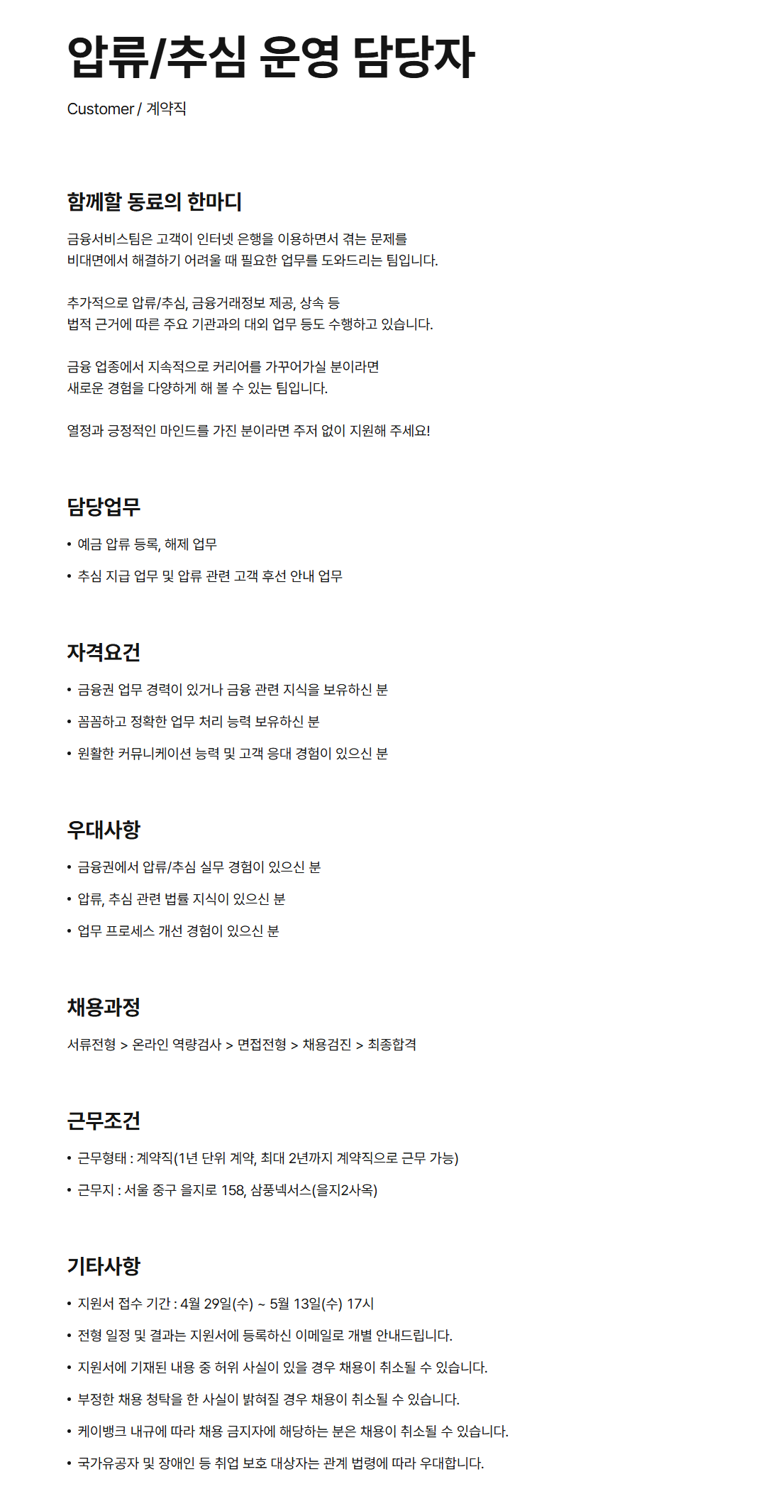 [케이뱅크] 압류/추심 운영 담당자