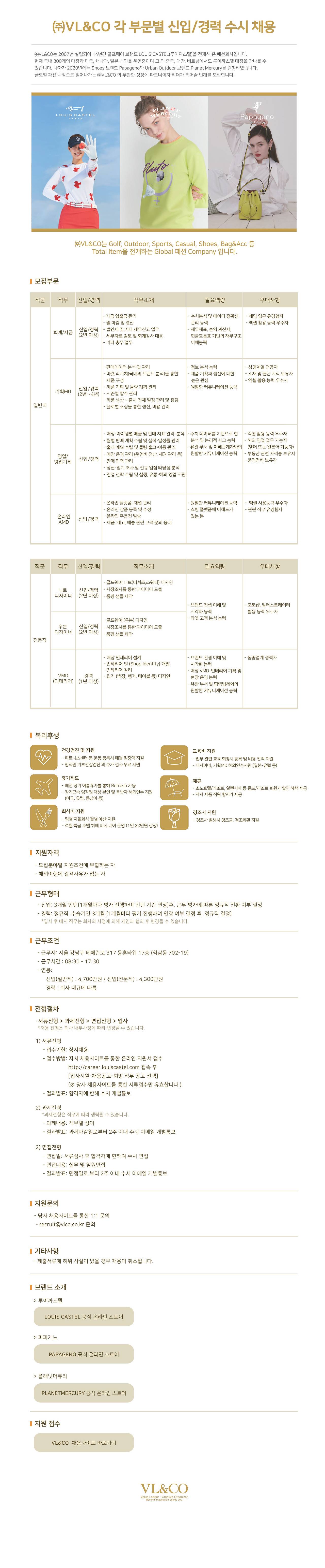[브이엘앤코] 각 부문별 신입/경력 수시 채용