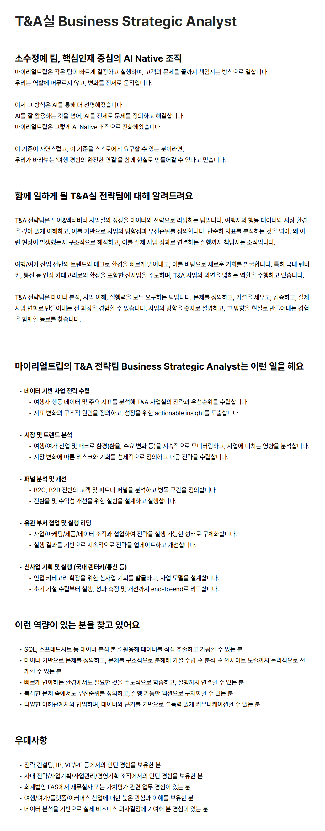 [마이리얼트립] T&A실 Business Strategic Analyst