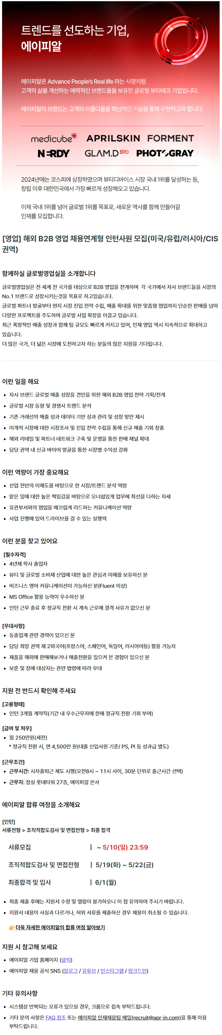 [영업] 해외 B2B 영업 채용연계형 인턴사원 모집(미국/유럽/러시아/CIS 권역)
