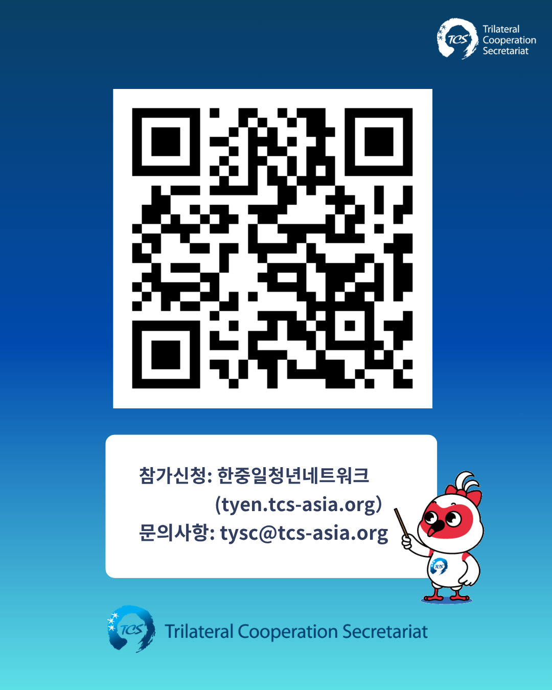 [한중일3국협력사무국] 제5회 한중일 청년 스피치 콘테스트 참가자 모집 (~5/19)