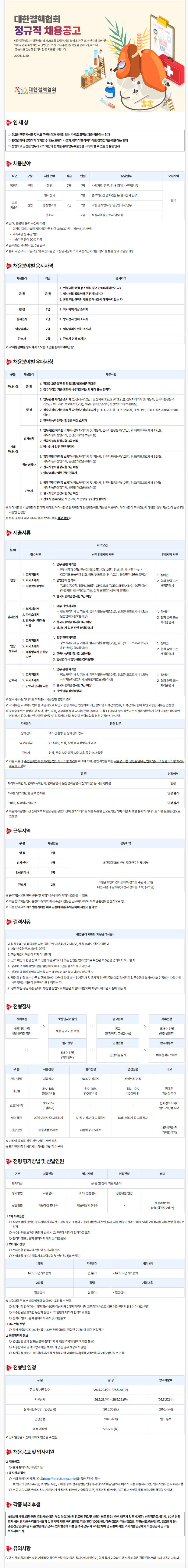 [대한결핵협회] 정규직 채용공고