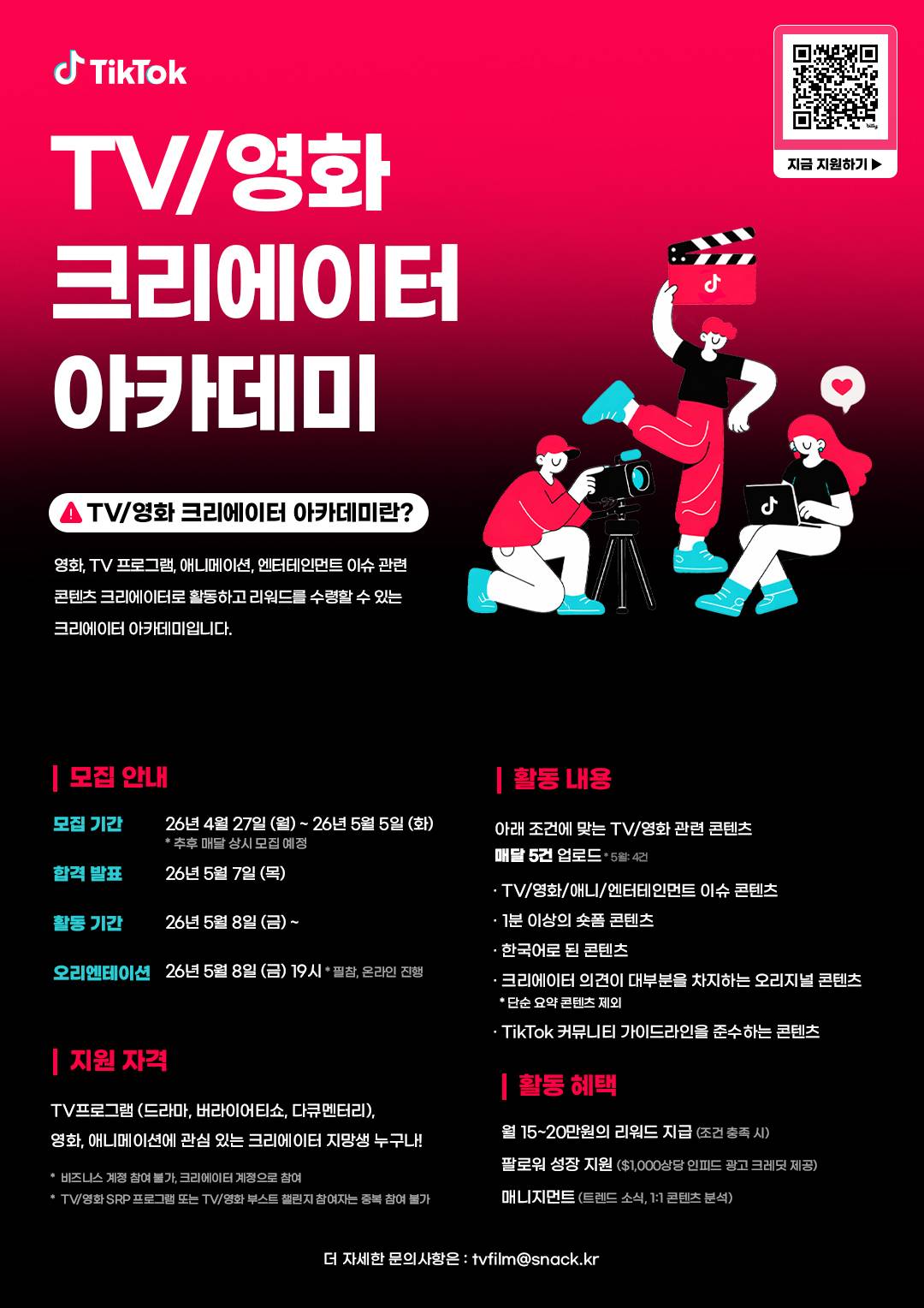 TV/영화 크리에이터 아카데미 모집