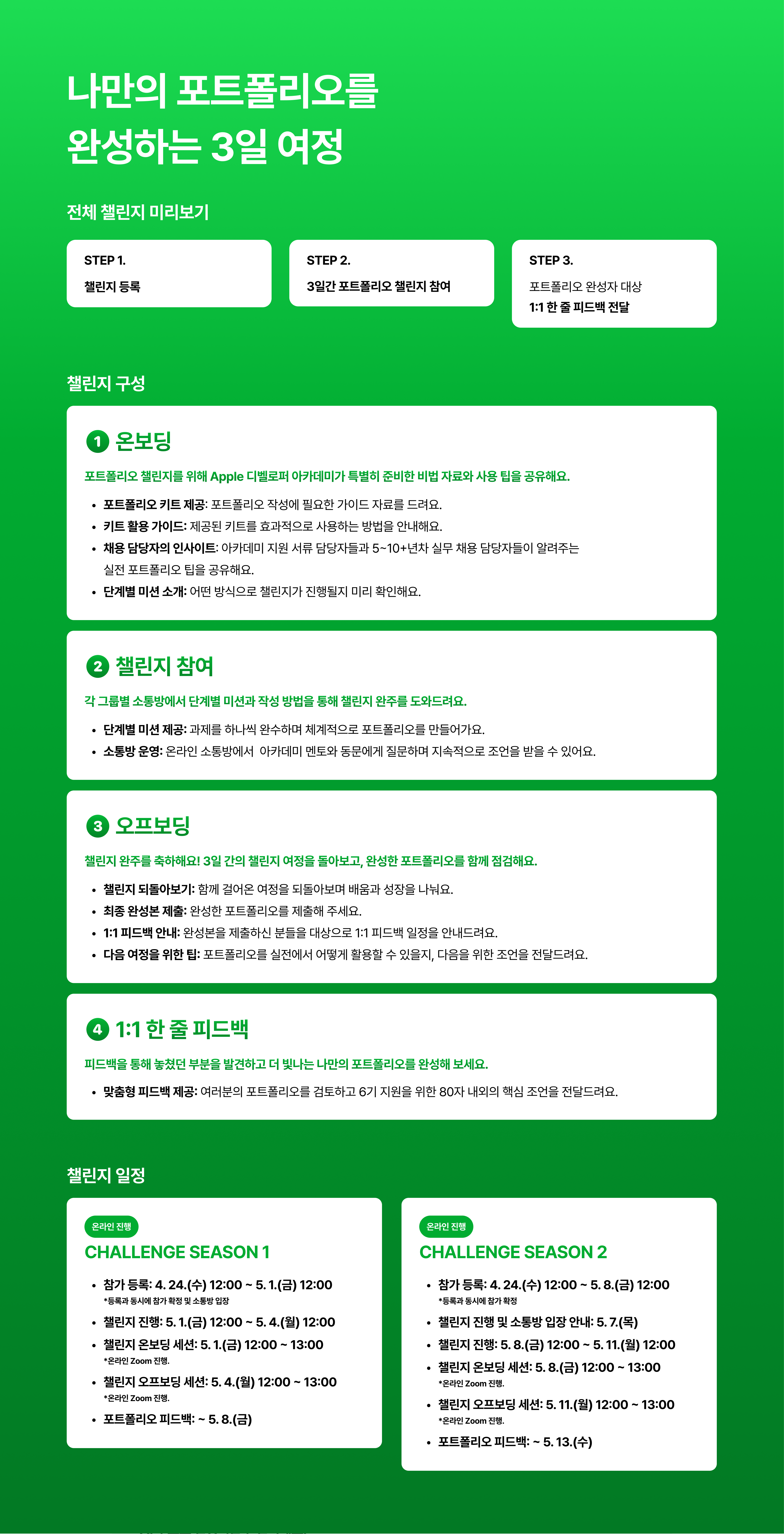 [Apple 디벨로퍼 아카데미] 포트폴리오 챌린지 시즌2