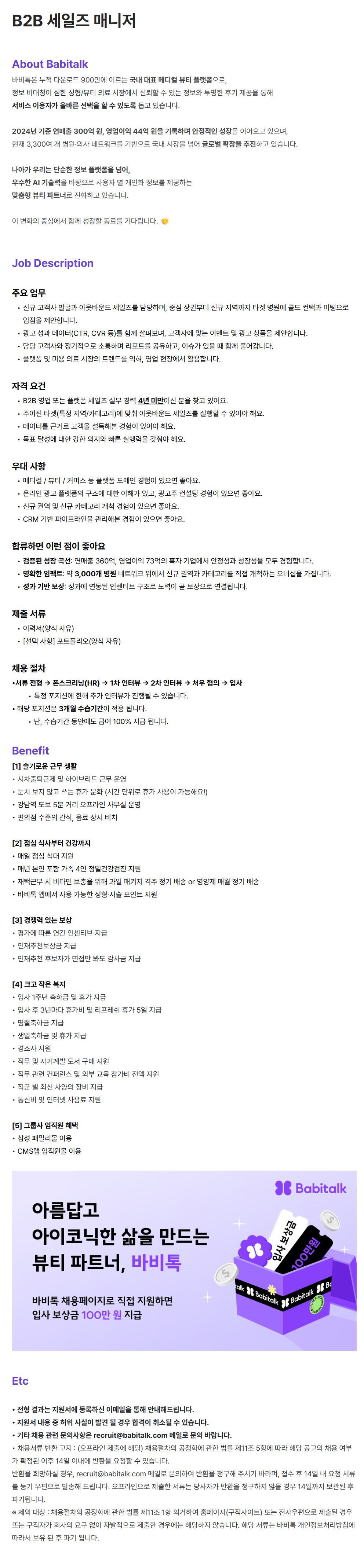[바비톡] B2B 세일즈 매니저