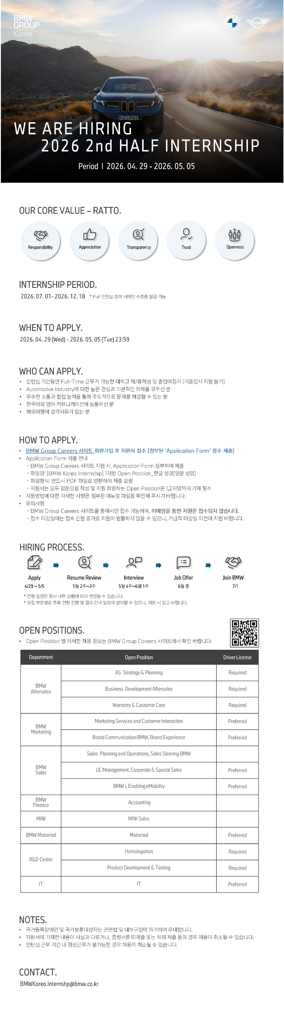 [BMW코리아] 2026 2nd Half Internship Program