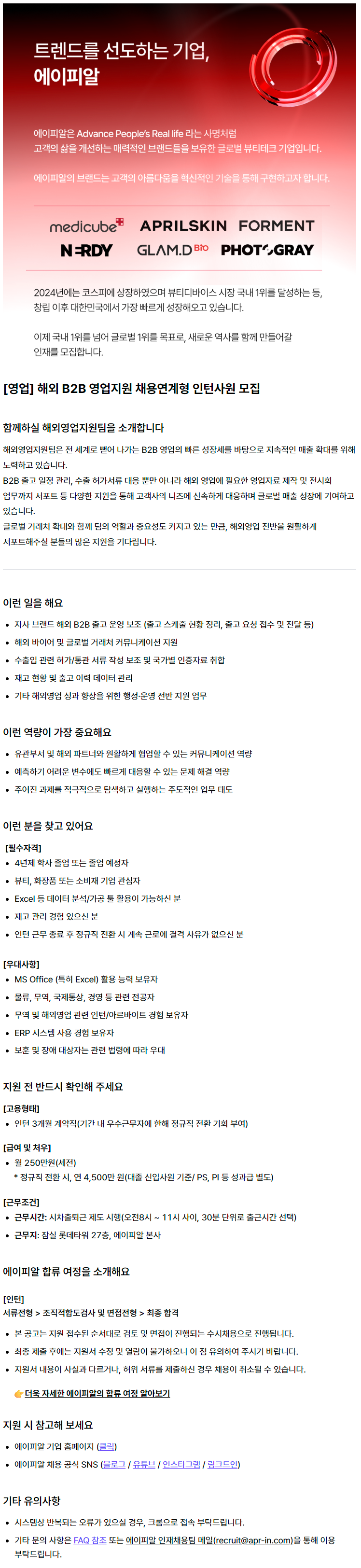[영업] 해외 B2B 영업지원 채용연계형 인턴사원 모집