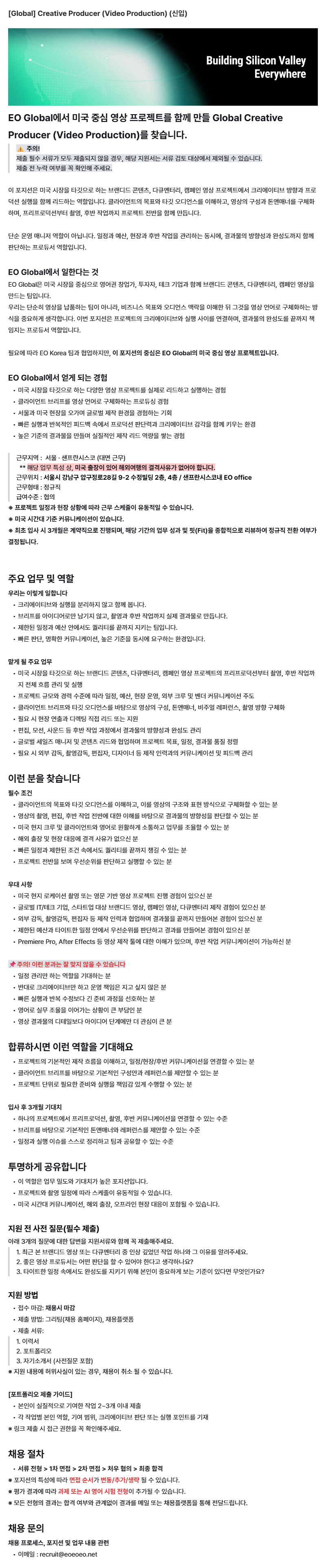 [Global] Creative Producer (Video Production) (인턴/신입/경력)
