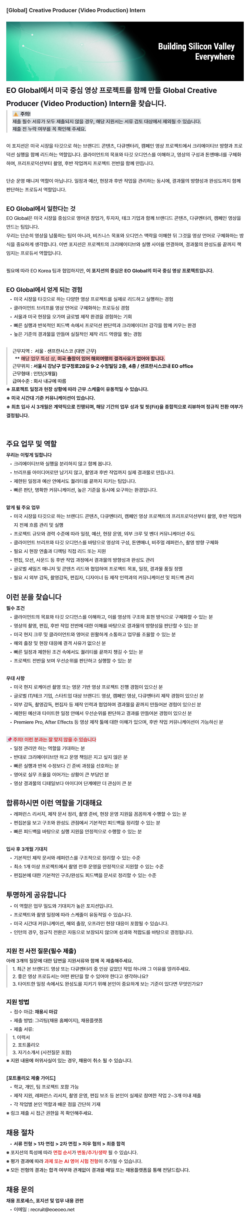 [Global] Creative Producer (Video Production) (인턴/신입/경력)