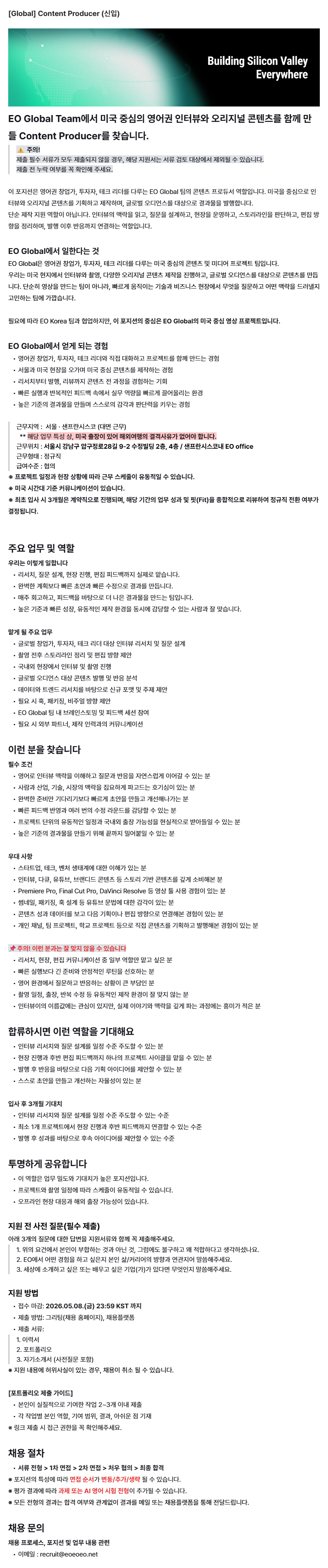 [Global] Content Producer (인턴/신입/경력)