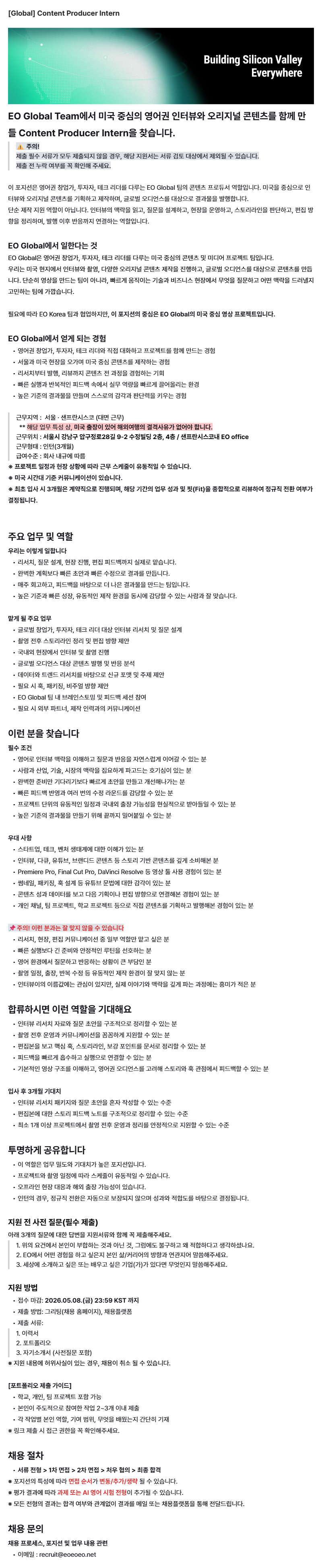 [Global] Content Producer (인턴/신입/경력)