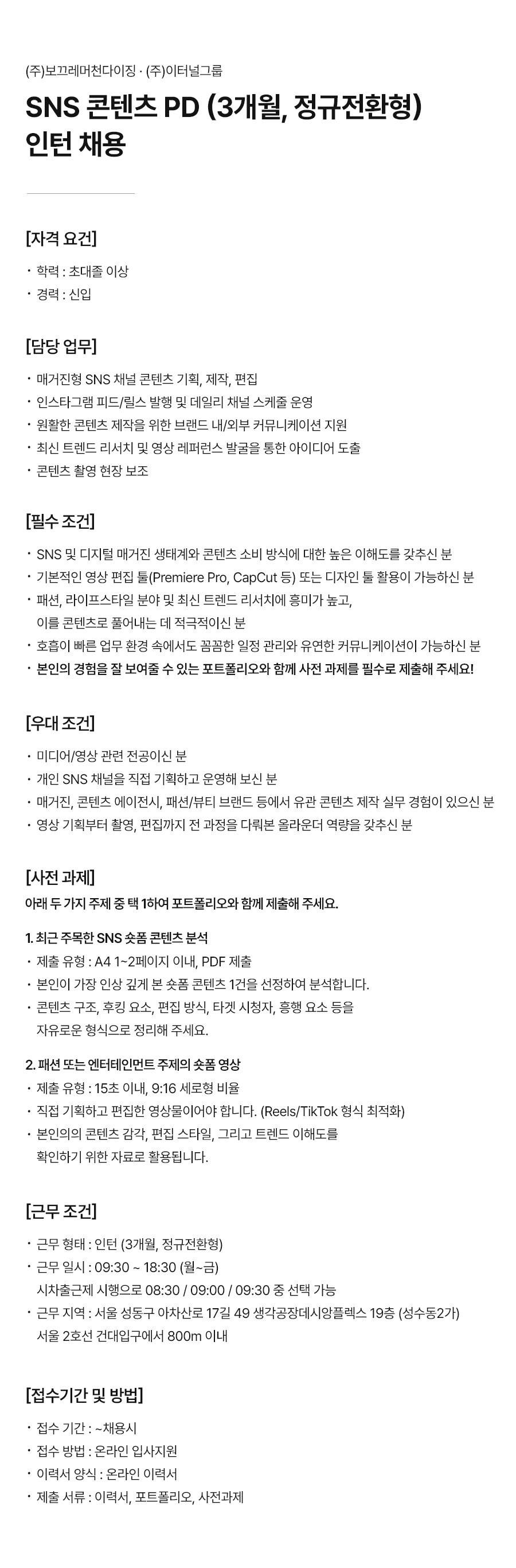 [이터널그룹] [Creative Lab] SNS 콘텐츠 PD (3개월, 정규전환형)