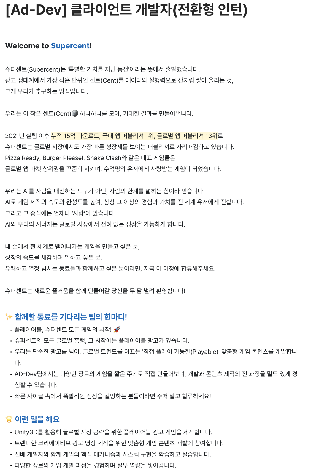 [슈퍼센트] Ad-Dev 클라이언트 개발자(전환형 인턴)