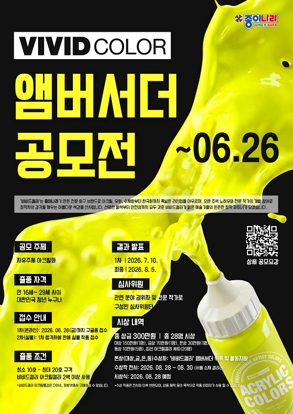 [종이나라] VIVID COLOR 앰버서더 공모전